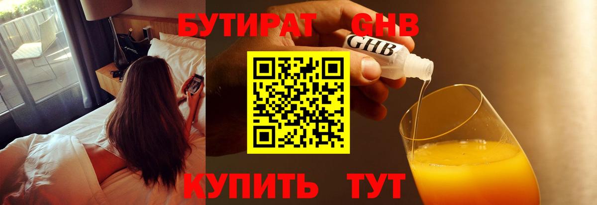БУТИРАТ оксибутират  Вход с VPN  Среднеуральск 