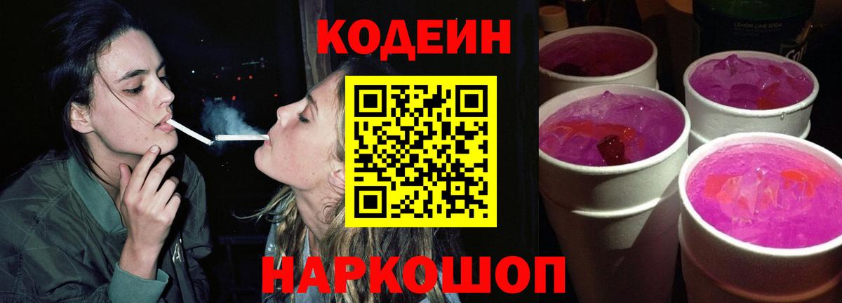 Кодеиновый сироп Lean напиток Lean (лин)  купить наркоту  Среднеуральск  Вход с VPN 